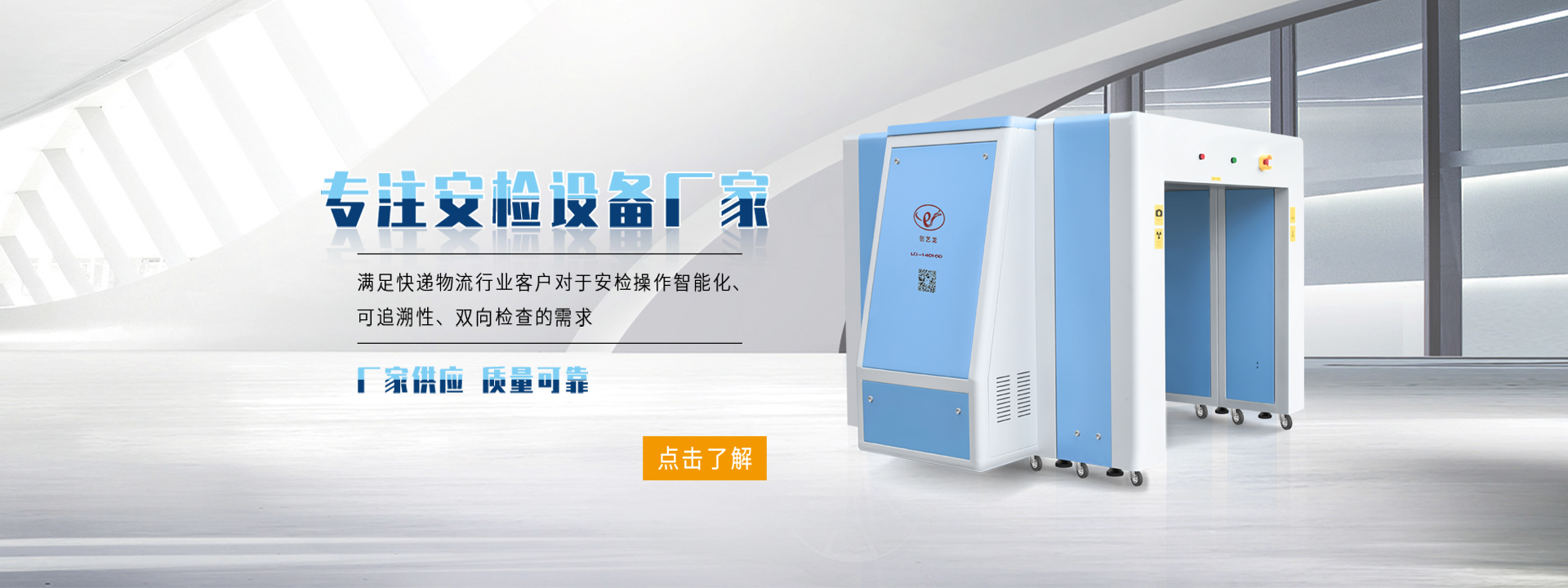 快遞安檢機